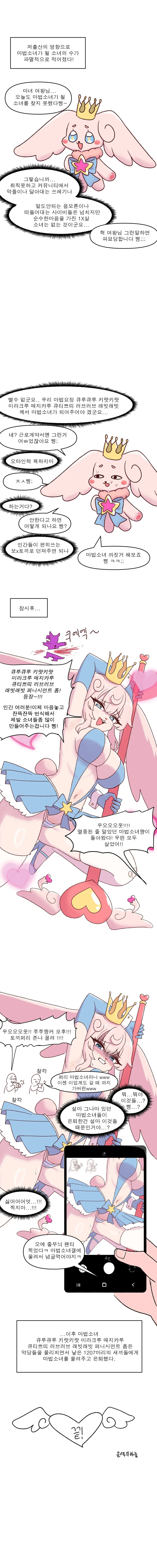 요정이 마법소녀하는 만화