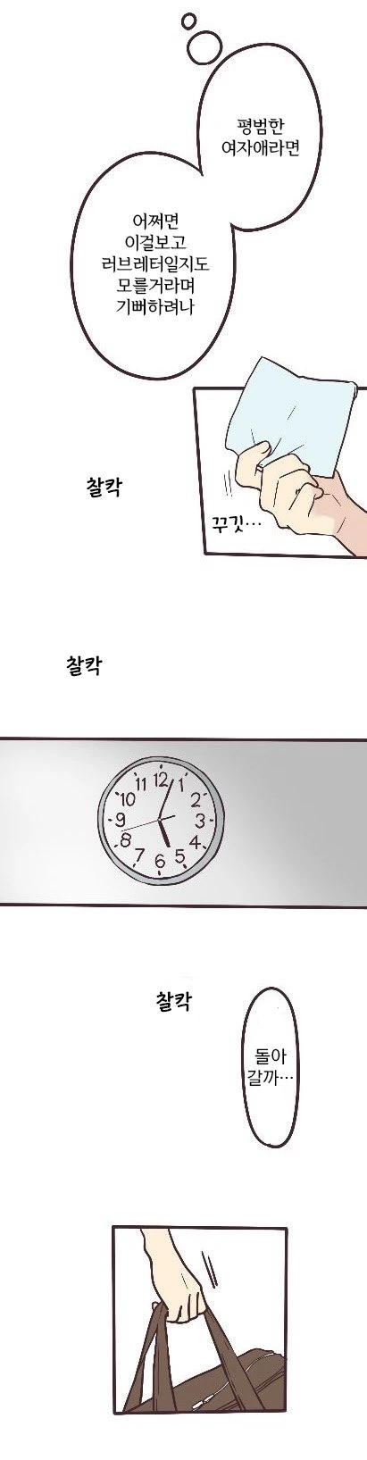 ㅂㅂ이 아니라 보자빔되는 manga - 이미지 9
