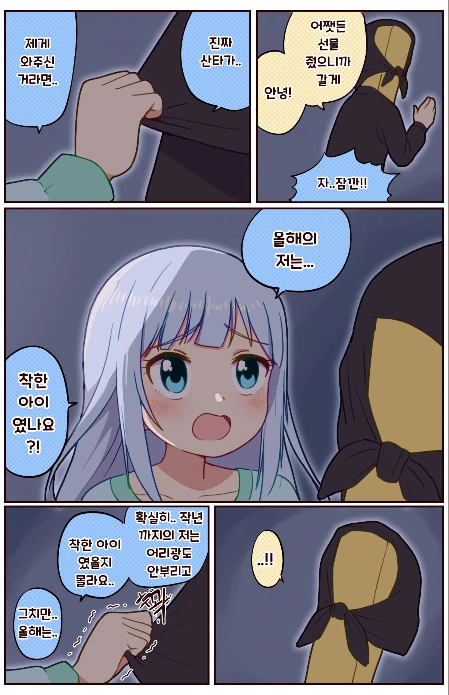 @) 산타 마스터 바보.manga - 이미지 2