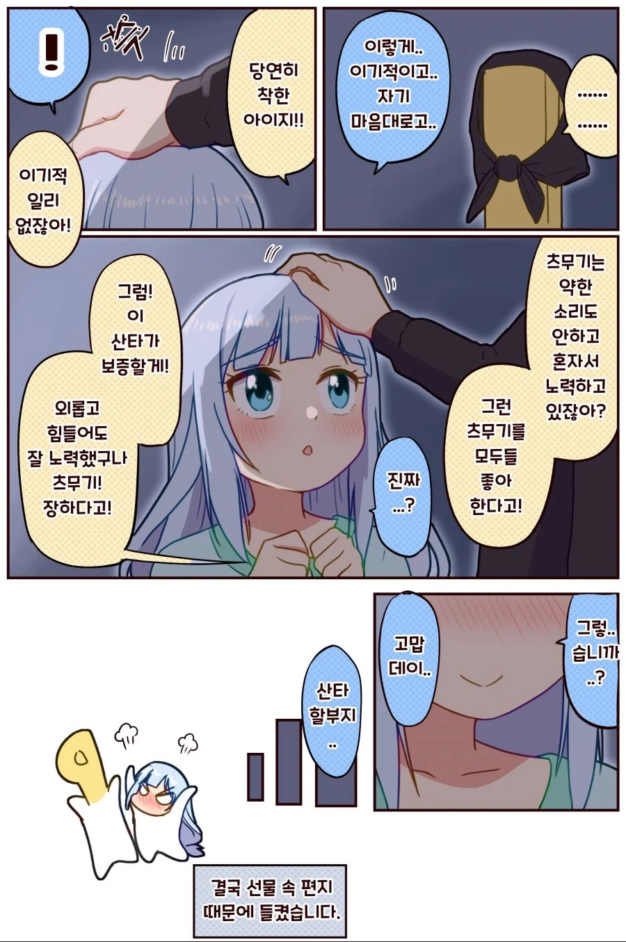 @) 산타 마스터 바보.manga - 이미지 4