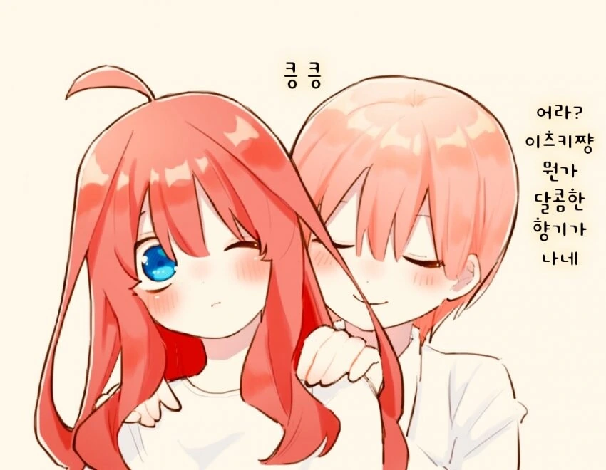 [5등분] 이츠키 모음.manhwa - 이미지 2