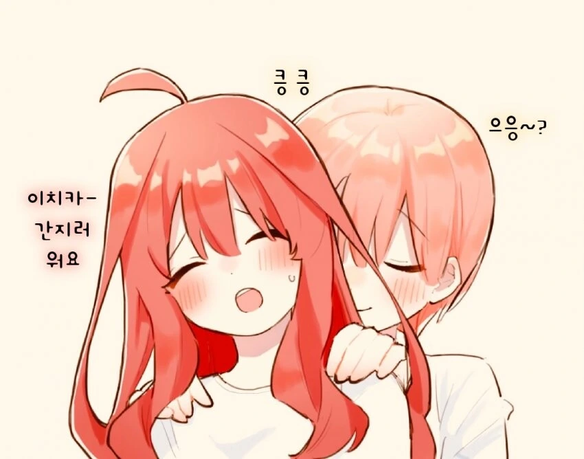 [5등분] 이츠키 모음.manhwa - 이미지 3
