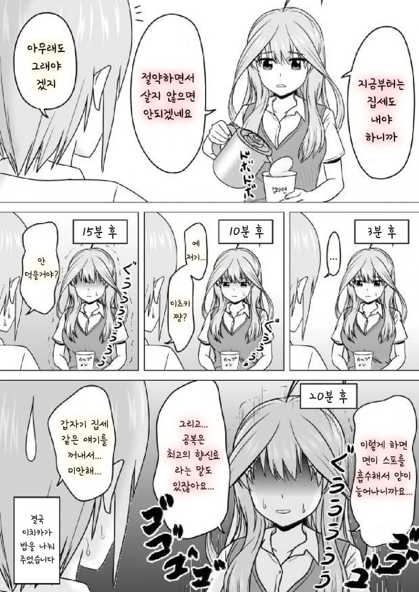 [5등분] 이츠키 모음.manhwa - 이미지 4