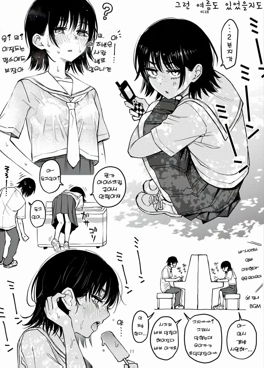 아싸끼리 사귀는게 제일 야하다.manga