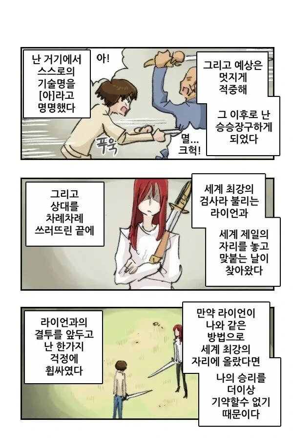 싸울때 기술명을 외쳐야 하는 만화 - 이미지 2