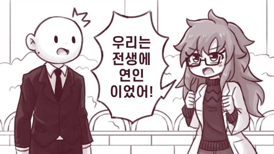 전생의 연인을 계속 만나는 만화.manhwa