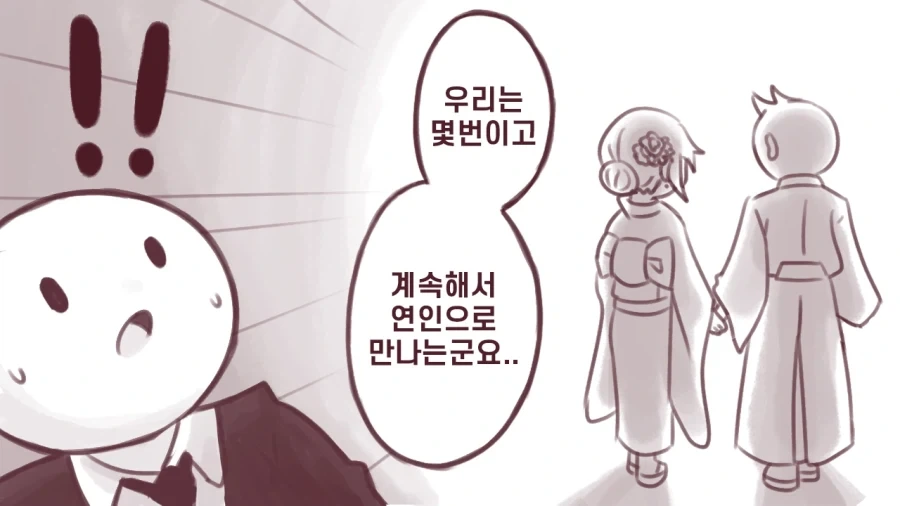 전생의 연인을 계속 만나는 만화.manhwa - 이미지 2