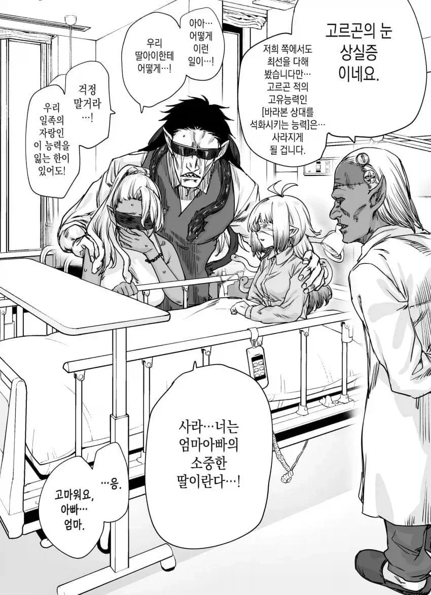 어린나이에 시력을 상실한 여자아이manga