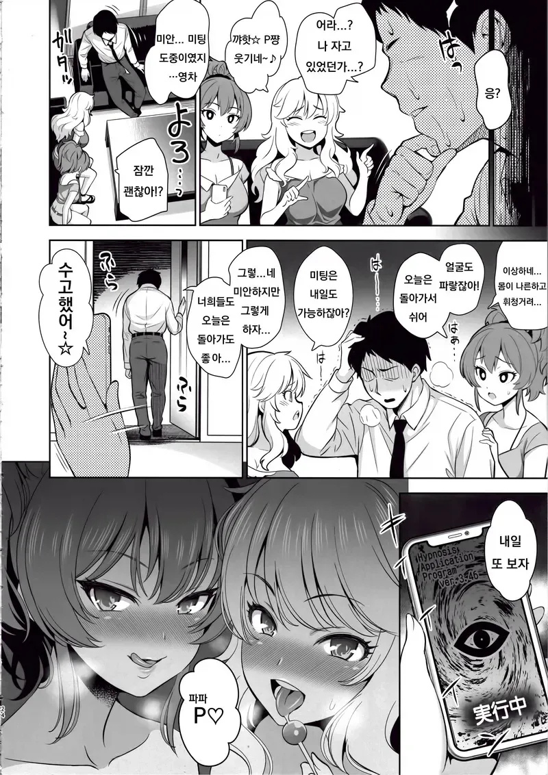 의외로 아이돌이 챙기고 다니는 거.manga - 이미지 2