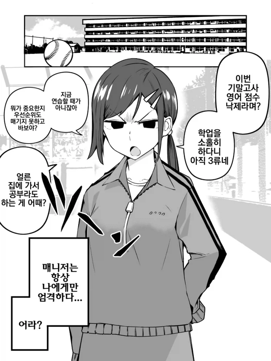 나한테만 엄격한 야구부 ㄱㅇ 매니저.manga