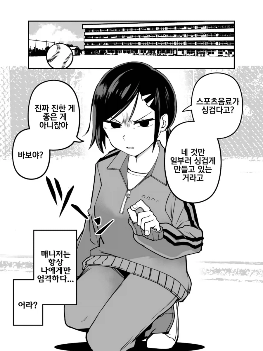 나한테만 엄격한 야구부 ㄱㅇ 매니저.manga - 이미지 5