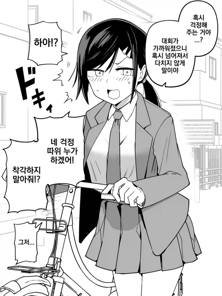나한테만 엄격한 야구부 ㄱㅇ 매니저.manga - 이미지 10