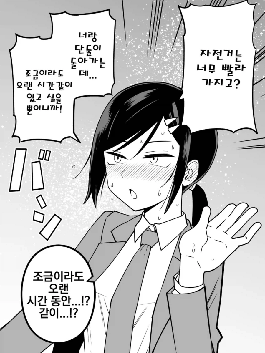 나한테만 엄격한 야구부 ㄱㅇ 매니저.manga - 이미지 11