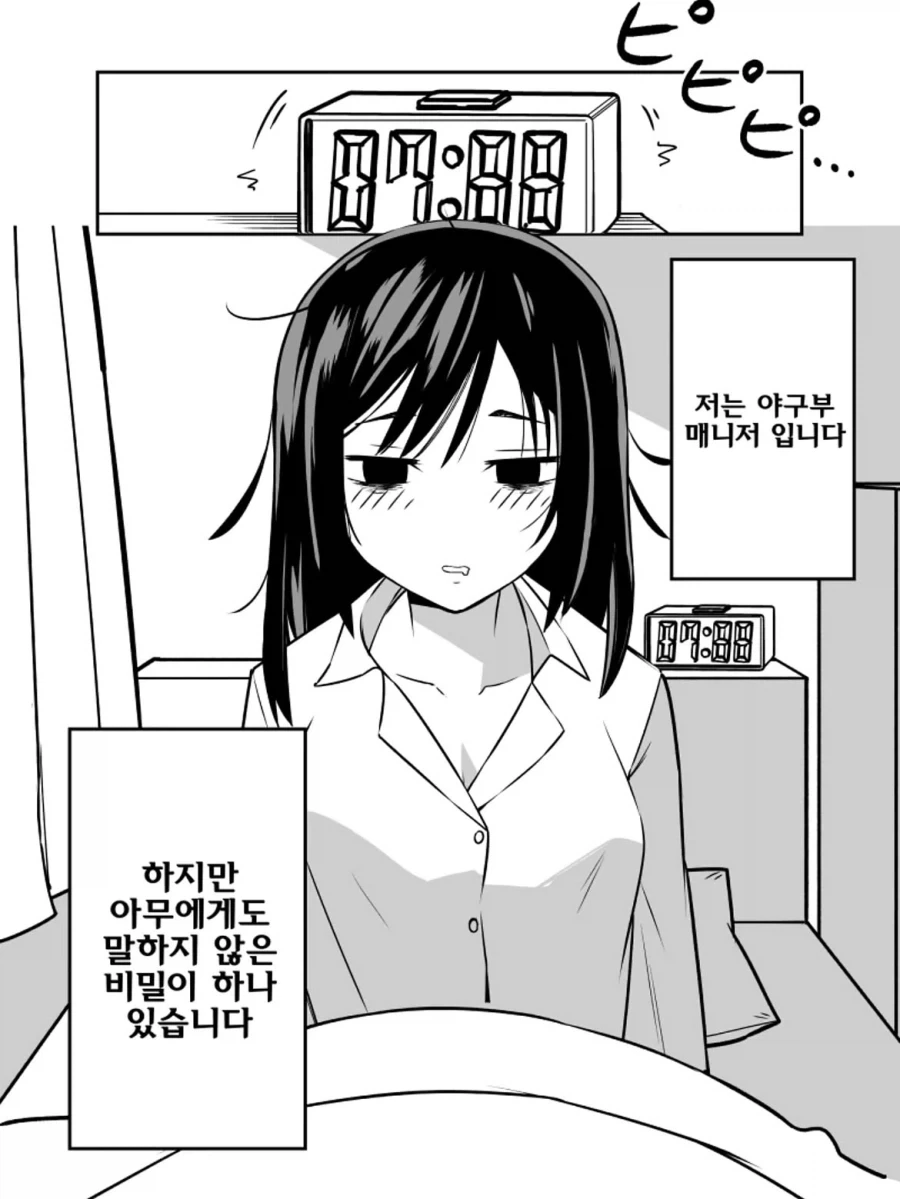 나한테만 엄격한 야구부 ㄱㅇ 매니저.manga - 이미지 15