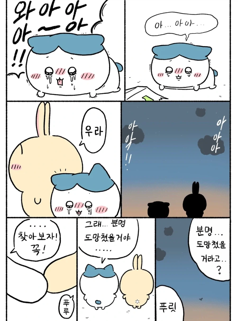 먼작귀) 치이카와가 괴물이 된 if 세계관.manwha - 이미지 3