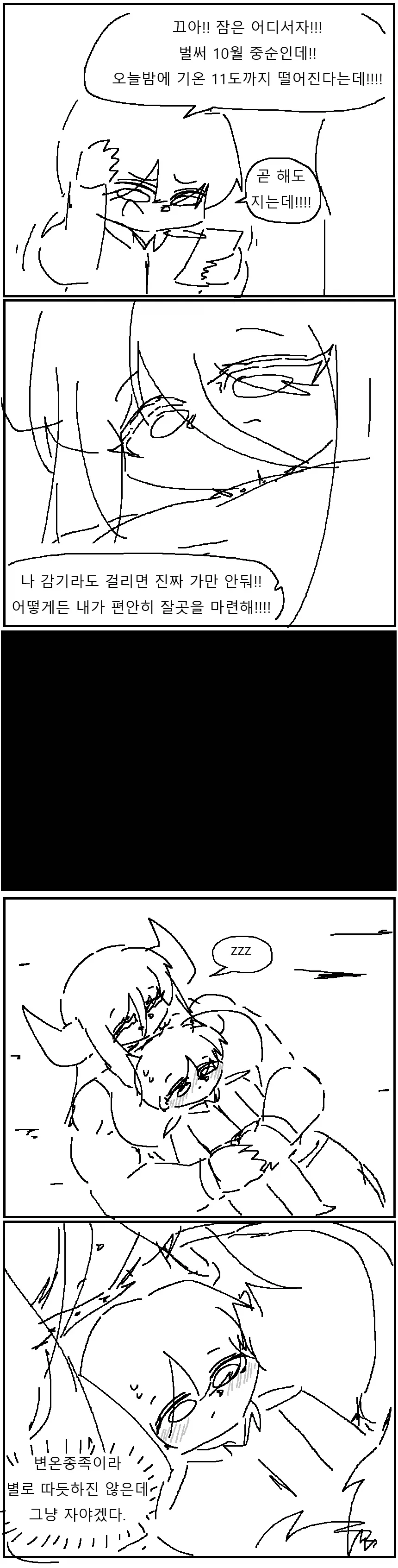 지상 최강의 종족을 ㄴㅇ로 산 만화!!!.manwha - 이미지 5