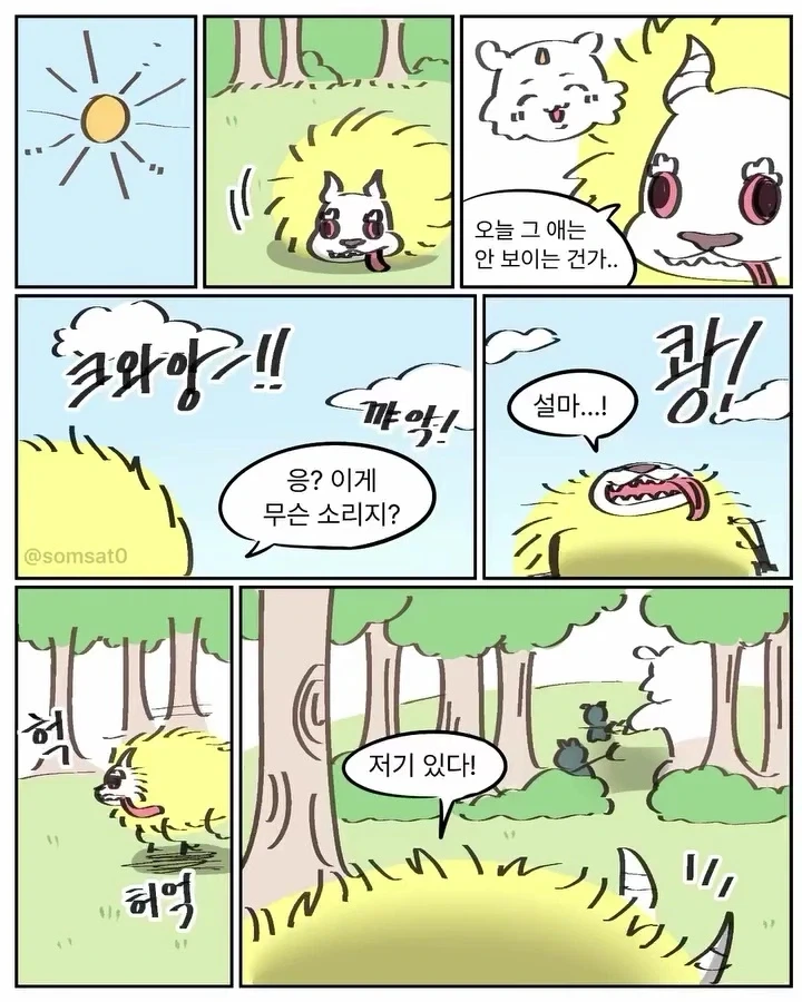 먼작귀) 아노코와 찐몽가의 관계.manwha