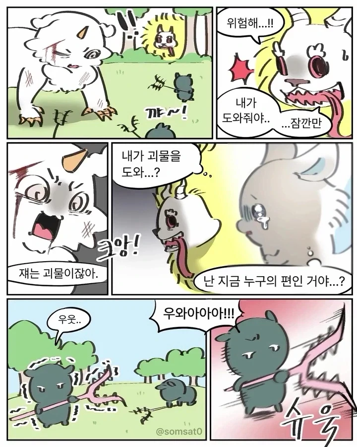 먼작귀) 아노코와 찐몽가의 관계.manwha - 이미지 2