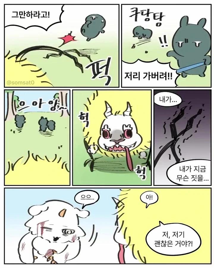 먼작귀) 아노코와 찐몽가의 관계.manwha - 이미지 5