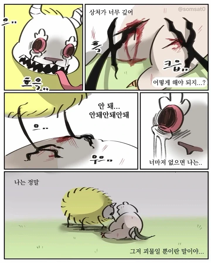 먼작귀) 아노코와 찐몽가의 관계.manwha - 이미지 7
