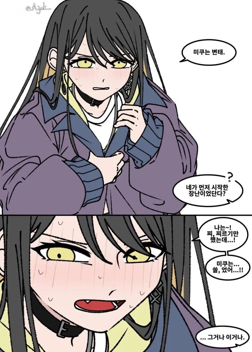 뱅드림) 미쿠는 변태.manhwa - 이미지 4