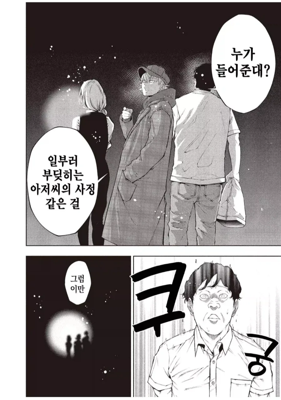 어깨빵의 대가.manhwa - 이미지 5