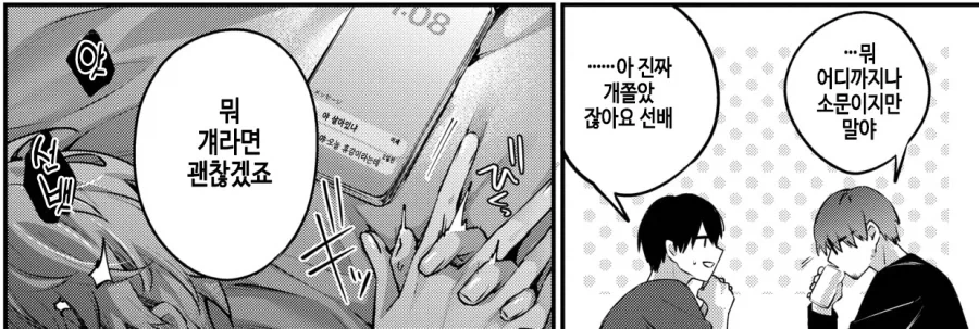 연상 취향의 친구를 위해 자리를 비켜주는 만화 - 이미지 8