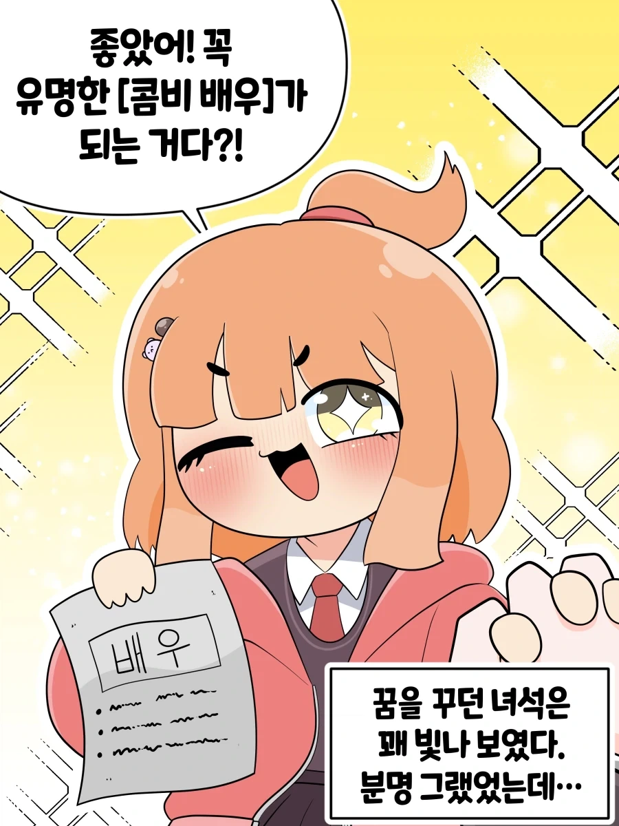 졸업하고 배우배우자되는 만화 - 이미지 2