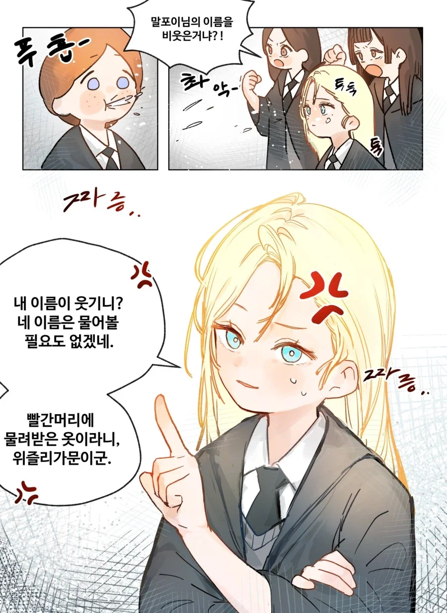 해리포터) 말포이 만화 - 이미지 2