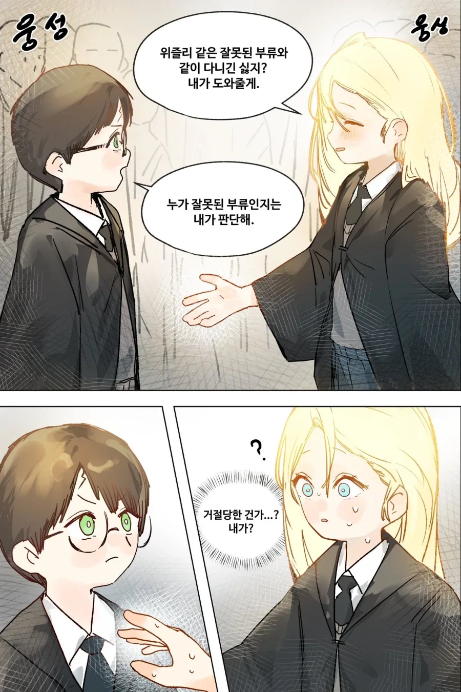 해리포터) 말포이 만화 - 이미지 3