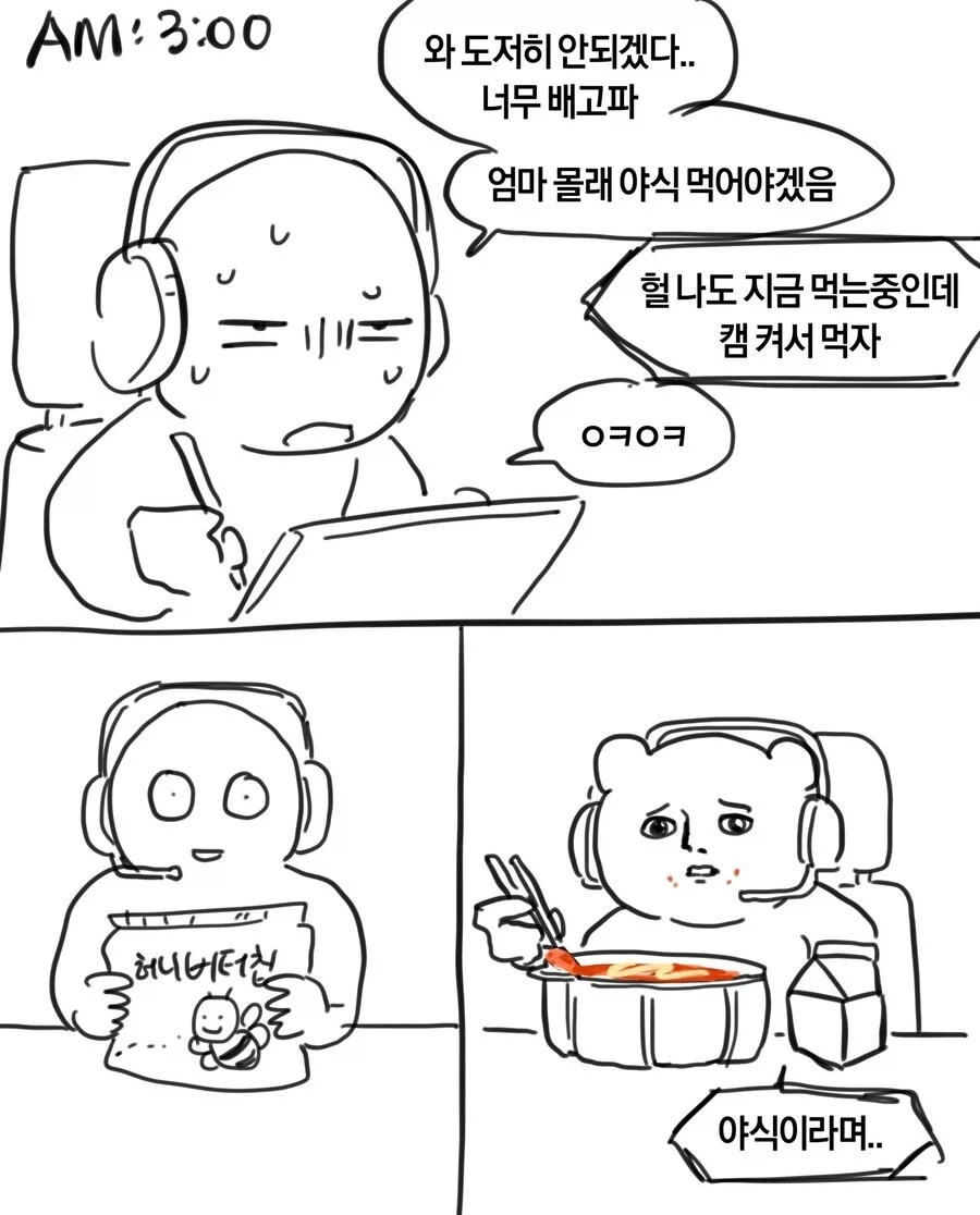 일반인들과 사고방식이 다른 친구 만화