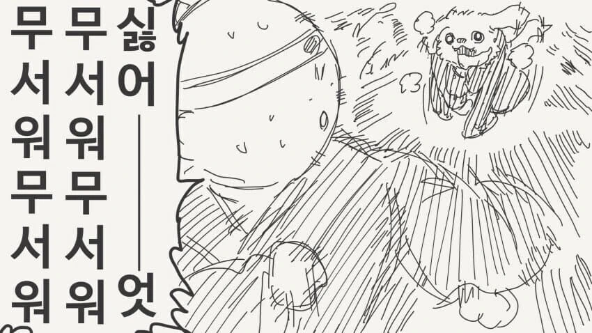 수수경단을 달라는.manhwa - 이미지 8