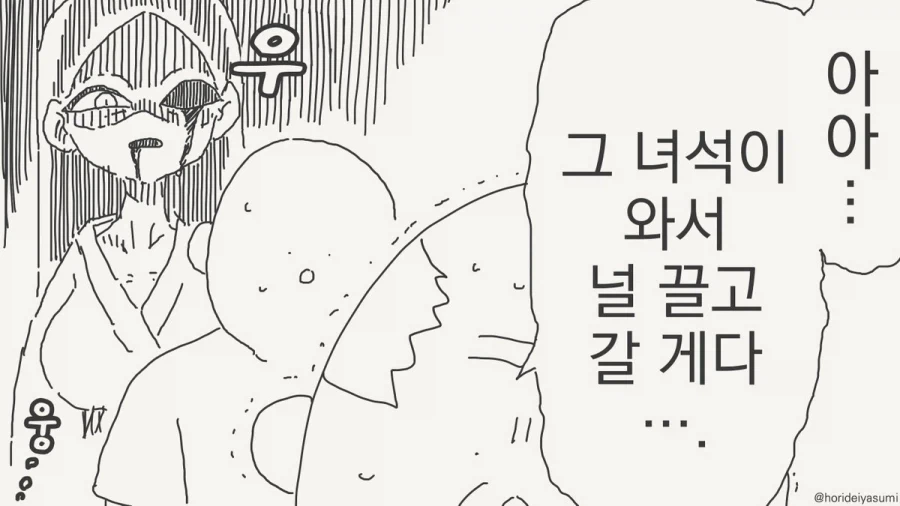 그 녀석이 잡으러 오리라...manhwa - 이미지 2