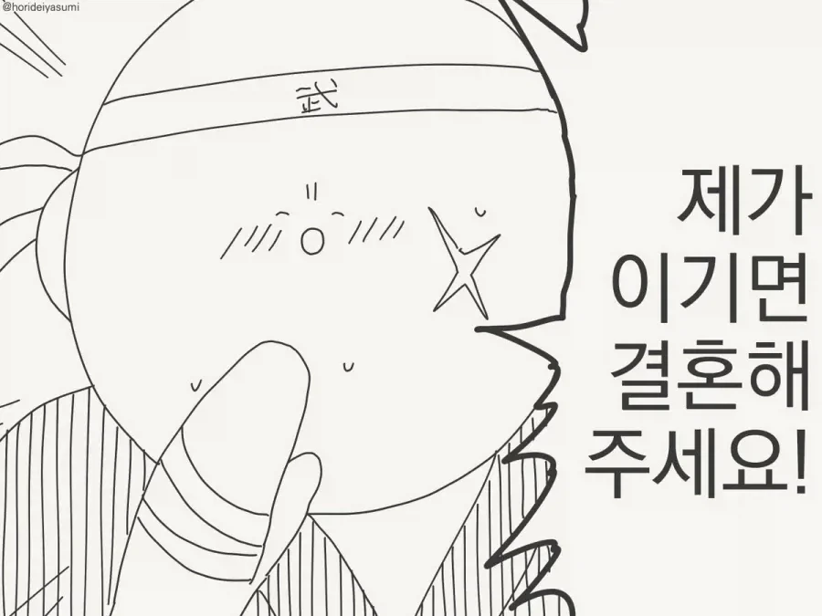 나를 이기면 너랑 결혼해주마.manhwa