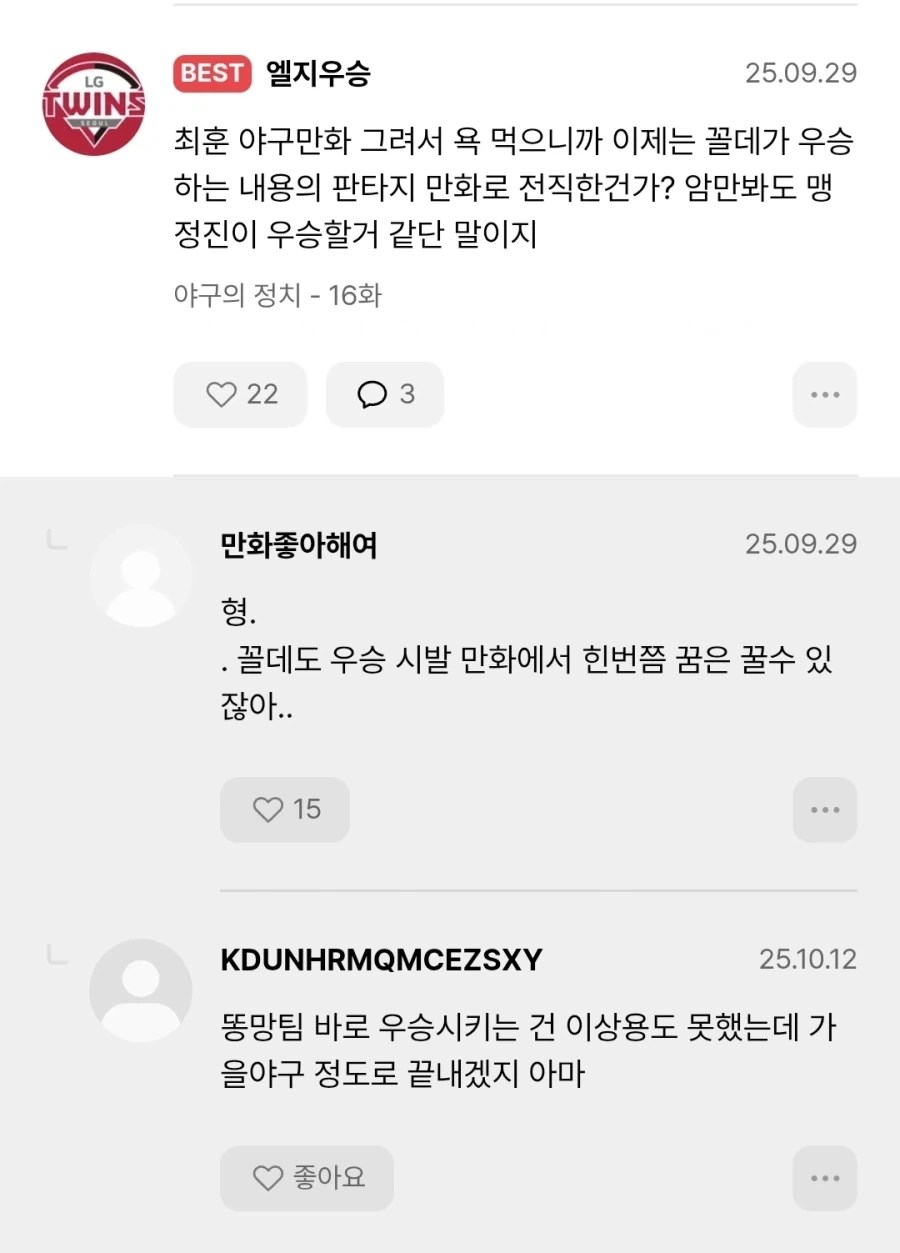 야구 만화를 보다가 트라우마 발작한 롯데 팬들.jpg - 이미지 2