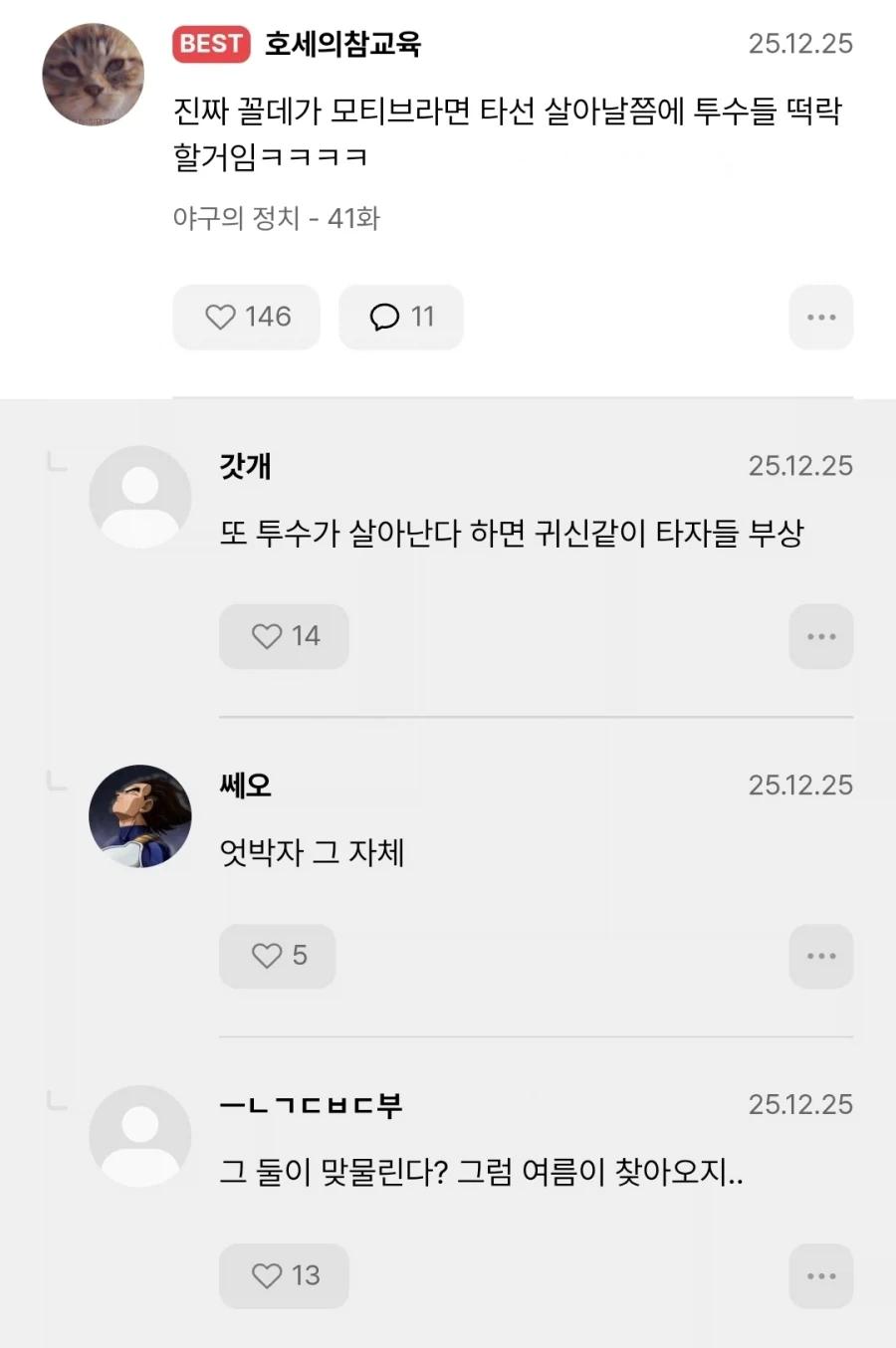 야구 만화를 보다가 트라우마 발작한 롯데 팬들.jpg - 이미지 5