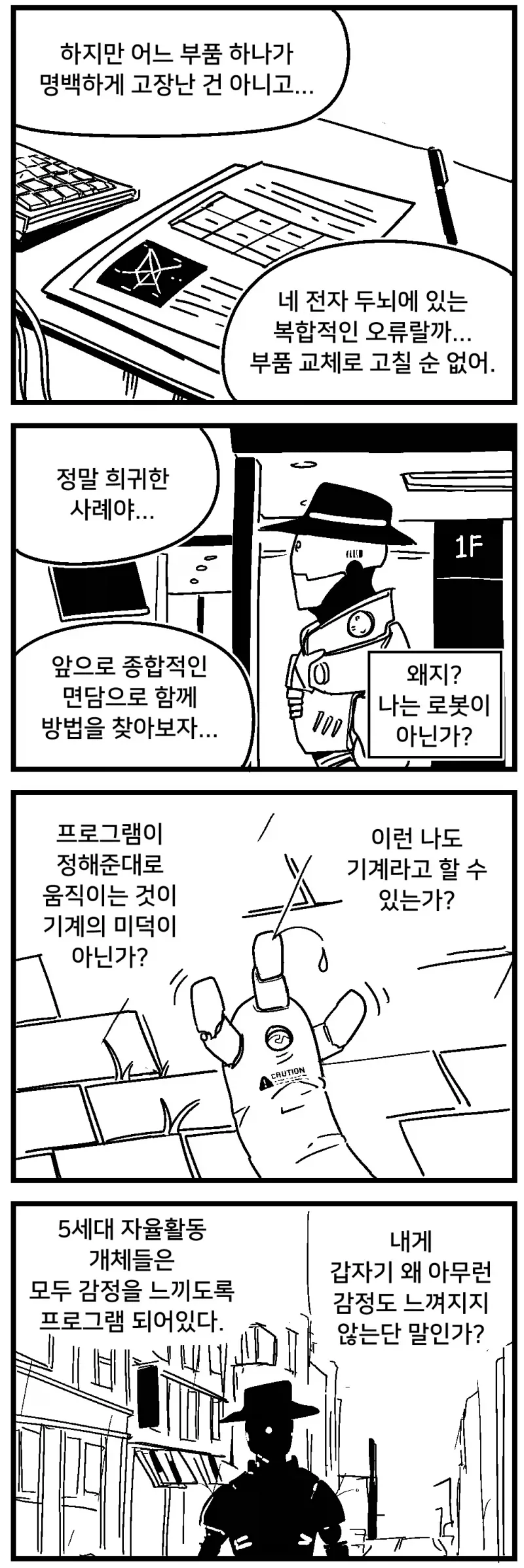 결함이 생긴 기계.manhwa - 이미지 3