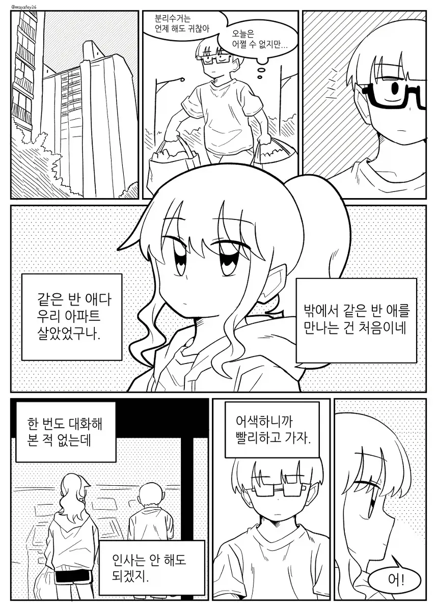 같은 반 애한테 피규어를 들킨 만화.manhwa