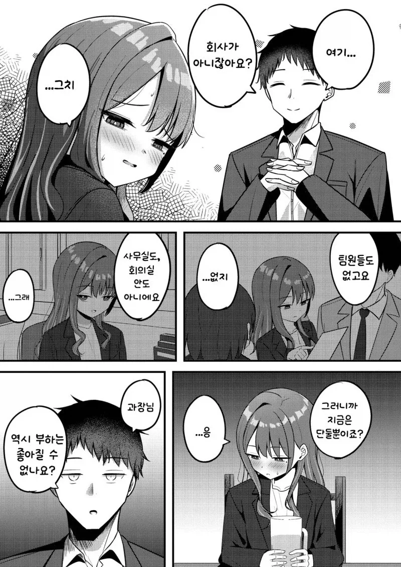 공사 구분 못하는 상사와 부하.manhwa - 이미지 3