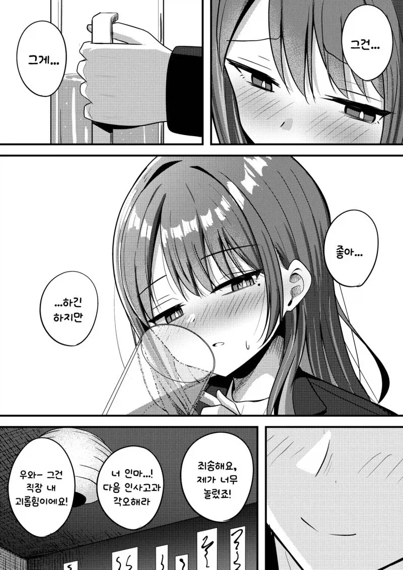 공사 구분 못하는 상사와 부하.manhwa - 이미지 4
