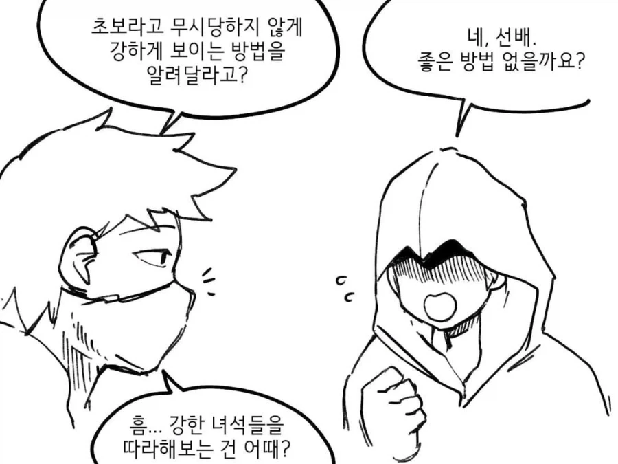 강해보이고 싶은 후배 만화.manwha