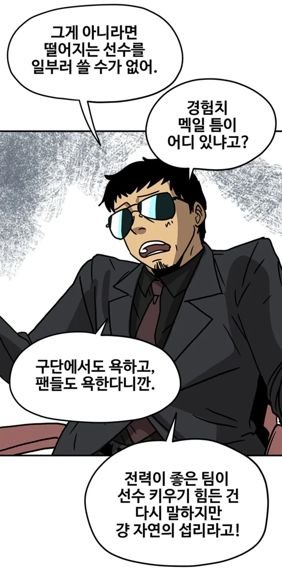상위권 프로구단에서 왜 유망주 잘 안쓰는지 설명해주는 만화 - 이미지 2