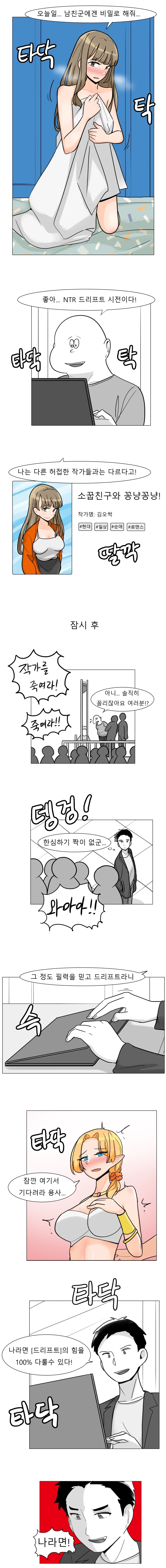 NTR드리프트가 계속 일어나는 이유.manhwa