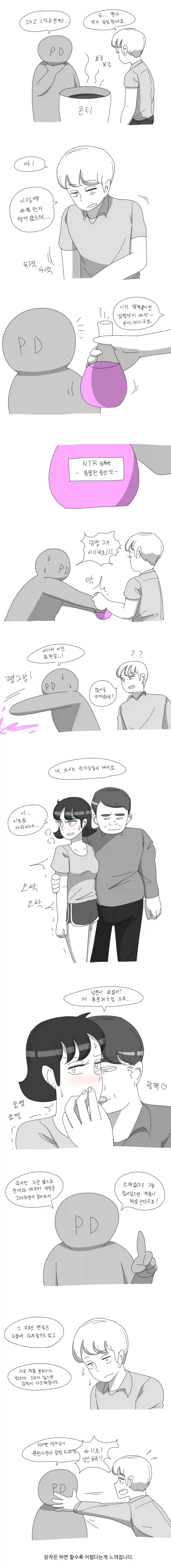 데자와)작가님이 알려주는 성인툰의 감칠맛.comic