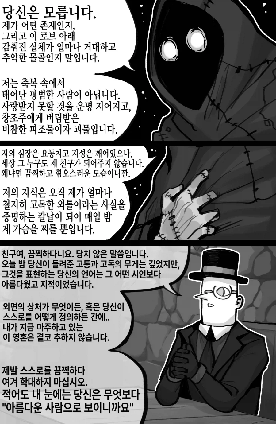 로브를 뒤집어 쓴 프랑켄슈타인과 대화하는 만화 - 이미지 2