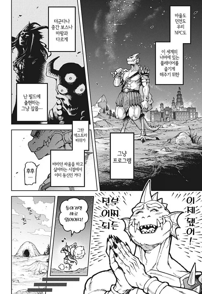 뉴비절단기로 살아가는 몬스터의 인생.manga - 이미지 8