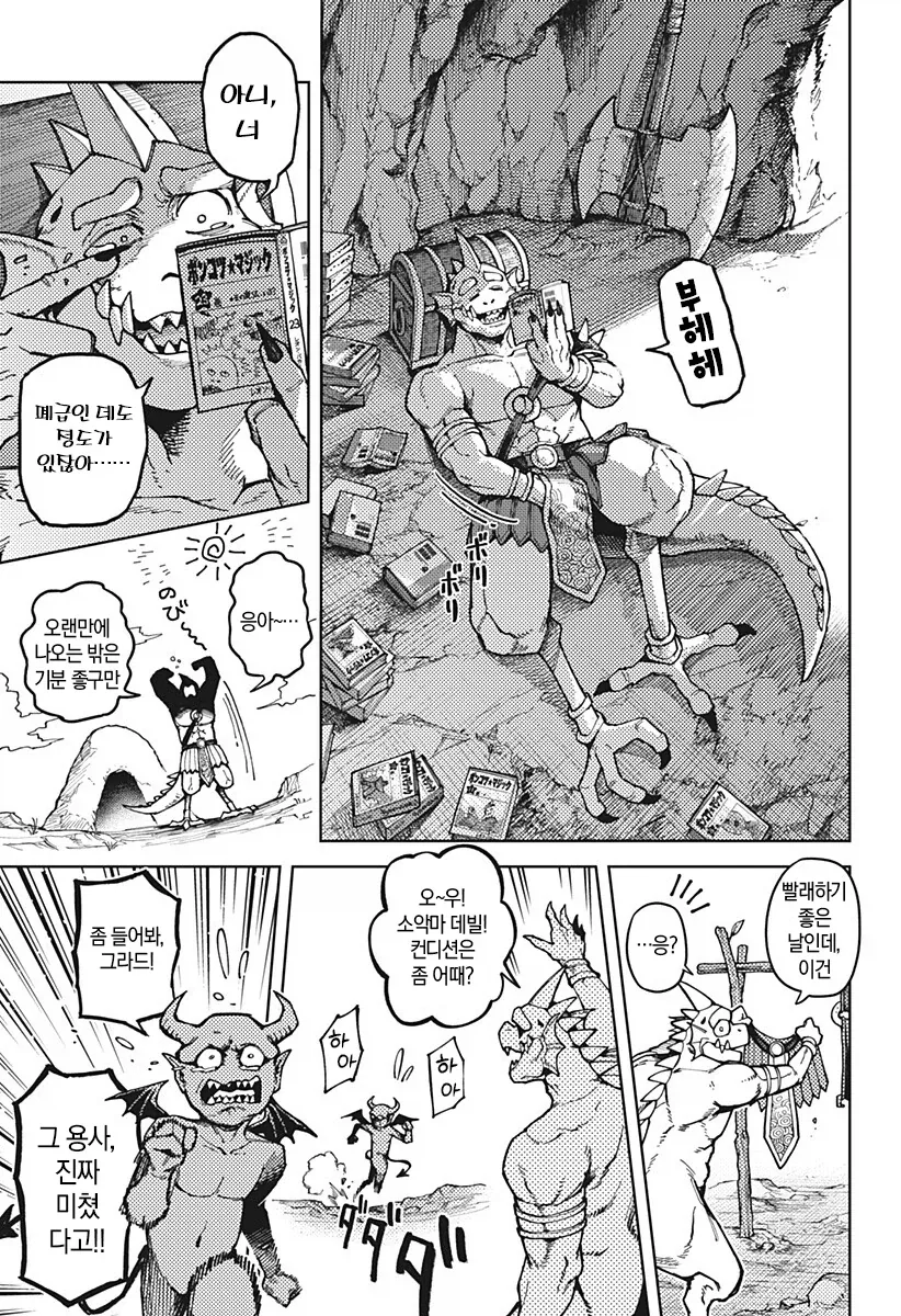 뉴비절단기로 살아가는 몬스터의 인생.manga - 이미지 9