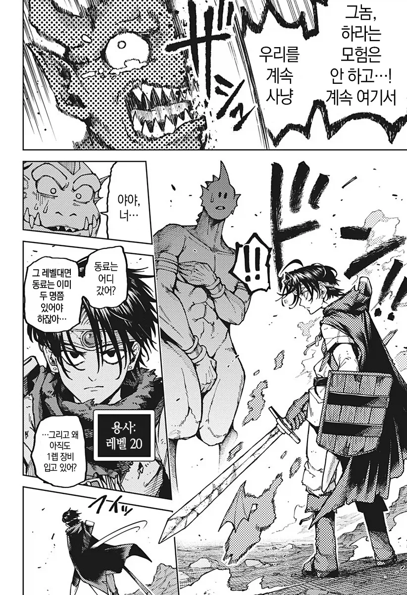 뉴비절단기로 살아가는 몬스터의 인생.manga - 이미지 10