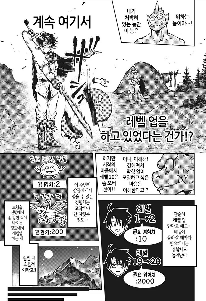 뉴비절단기로 살아가는 몬스터의 인생.manga - 이미지 11