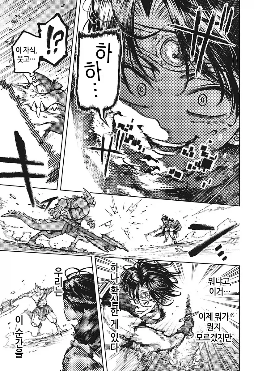 뉴비절단기로 살아가는 몬스터의 인생.manga - 이미지 12